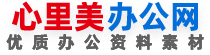 心里美办公网 PPT模板