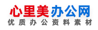 心里美办公网 PPT模板